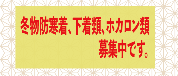 ホームレス支援 新宿連絡会への寄付